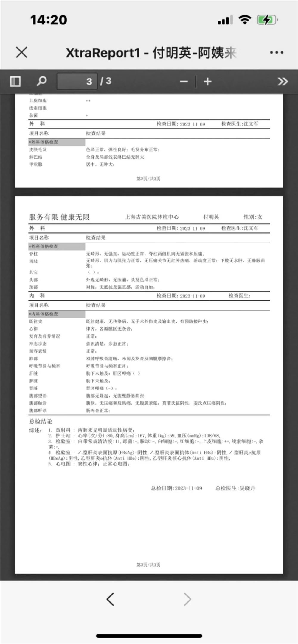 付阿姨工作生活照8