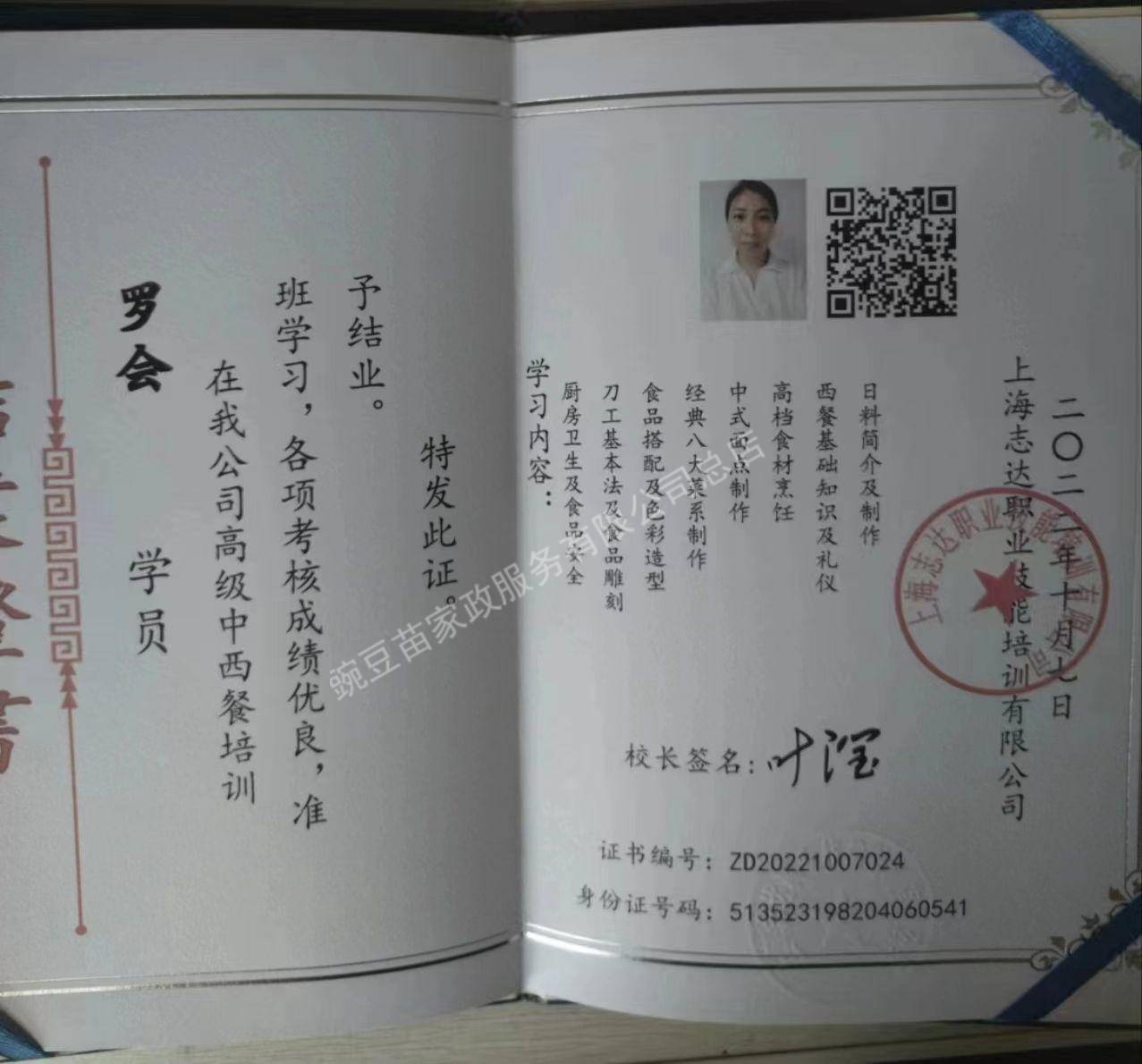 罗阿姨职业证书4
