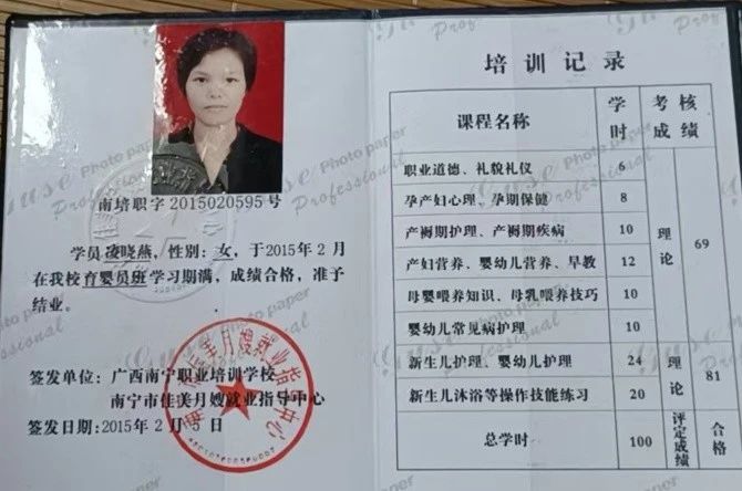 凌阿姨职业证书4
