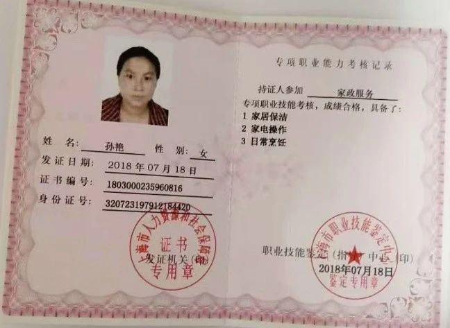 孙阿姨缩略图7