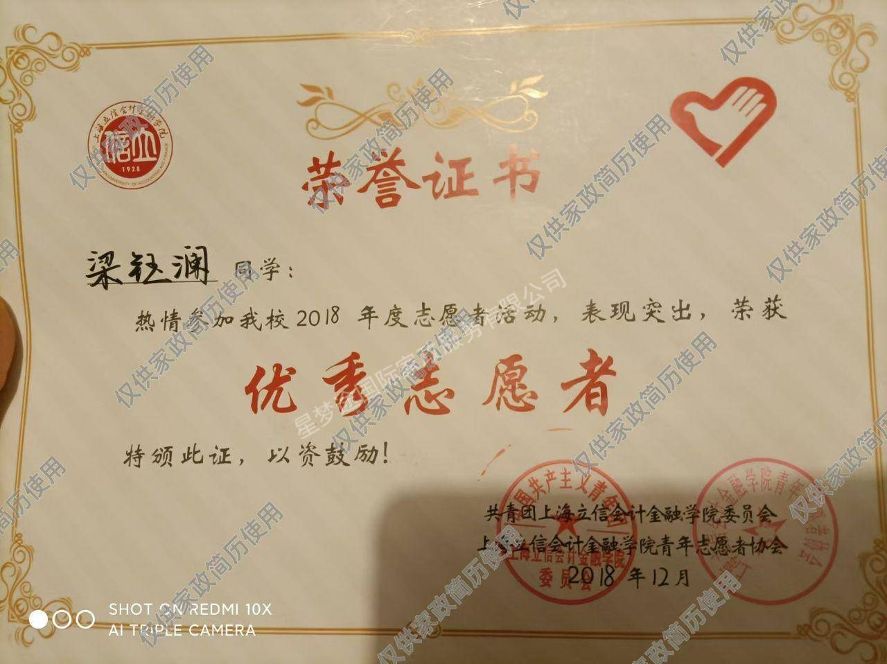 梁阿姨职业证书3