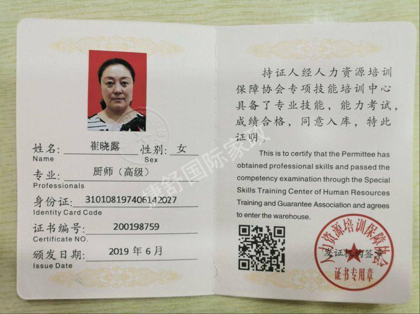 崔阿姨职业证书6