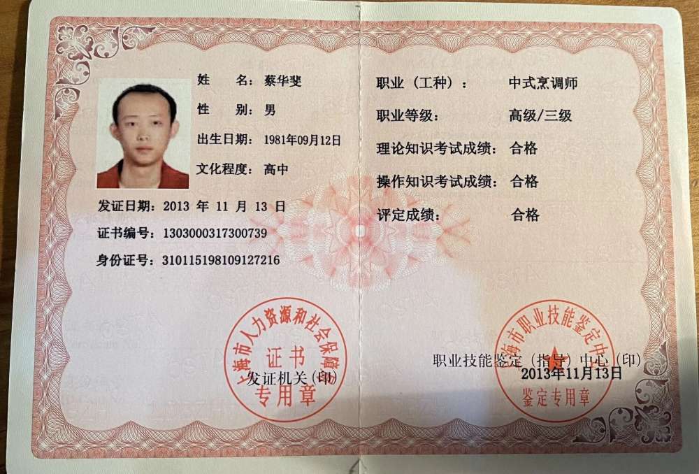 蔡师傅缩略图4