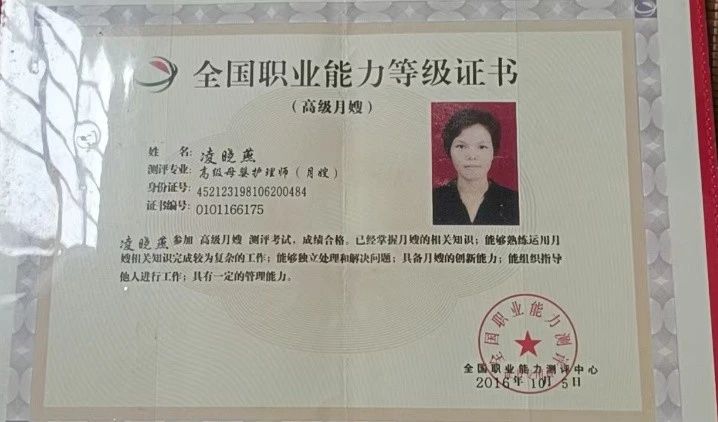 凌阿姨职业证书6
