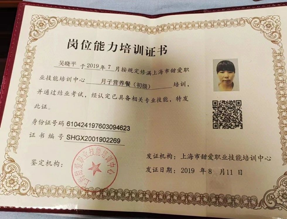 吴阿姨职业证书8