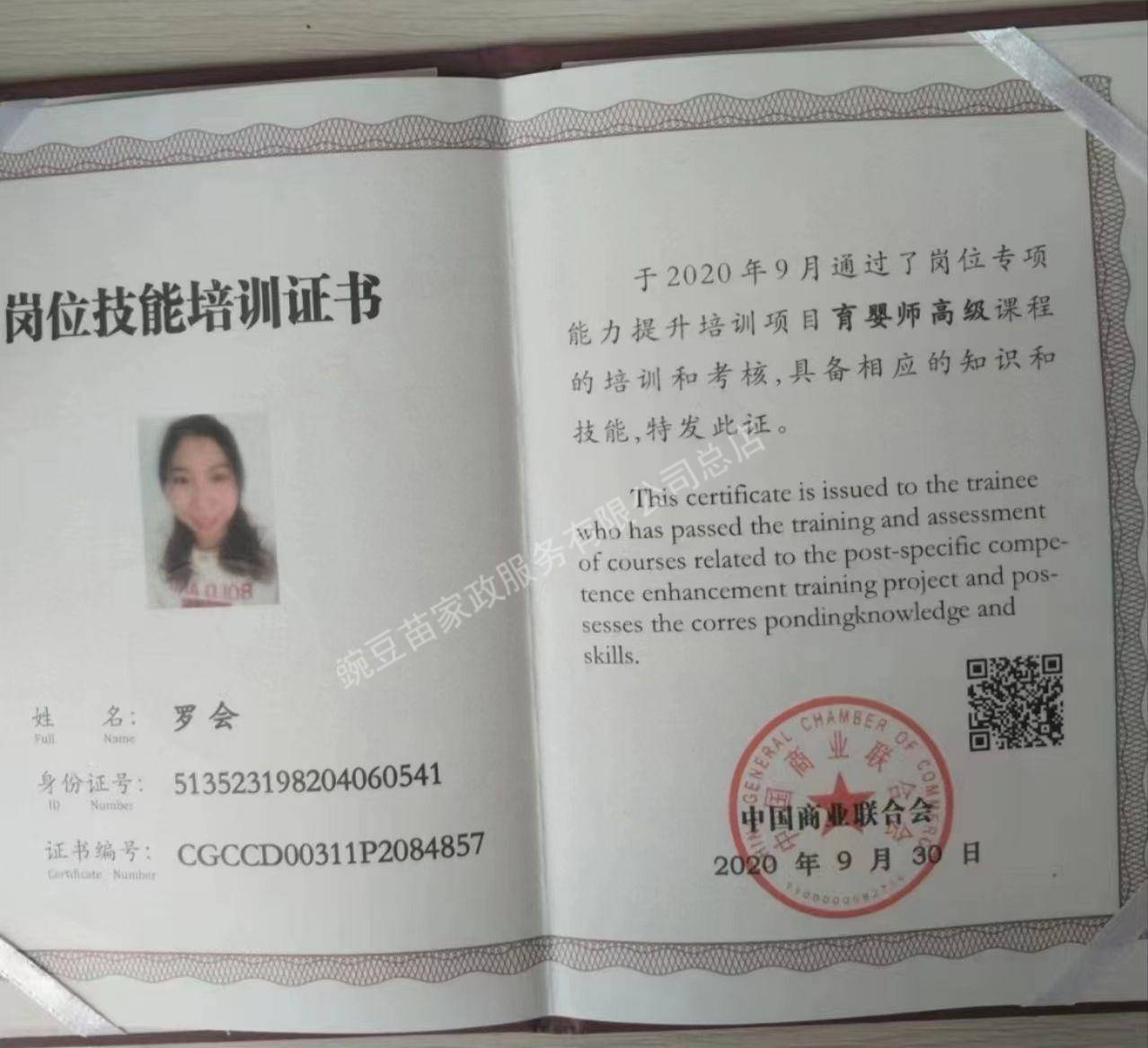 罗阿姨职业证书3