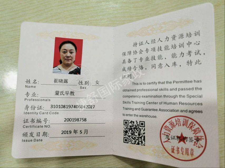 崔阿姨职业证书1