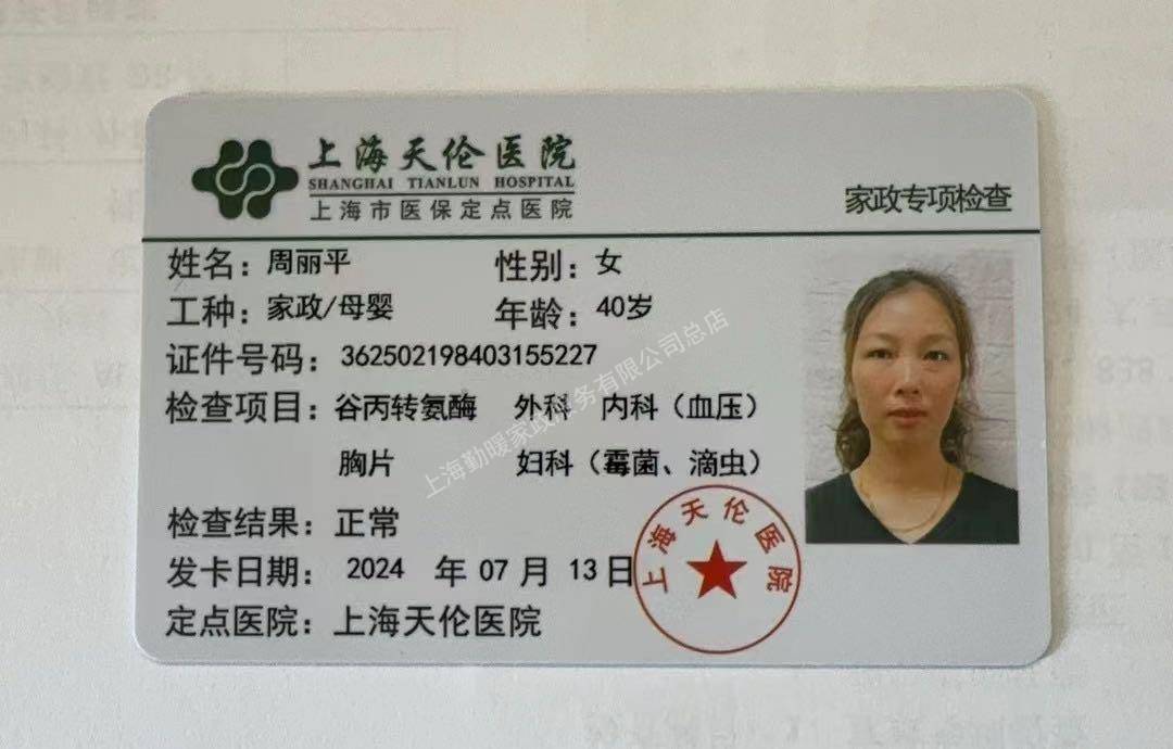 周阿姨职业证书2