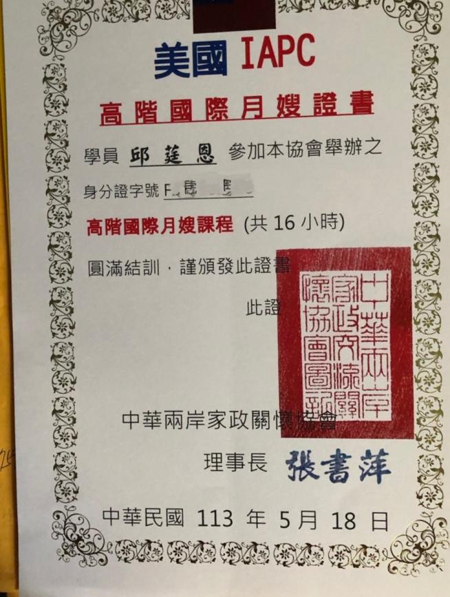 邱阿姨职业证书4