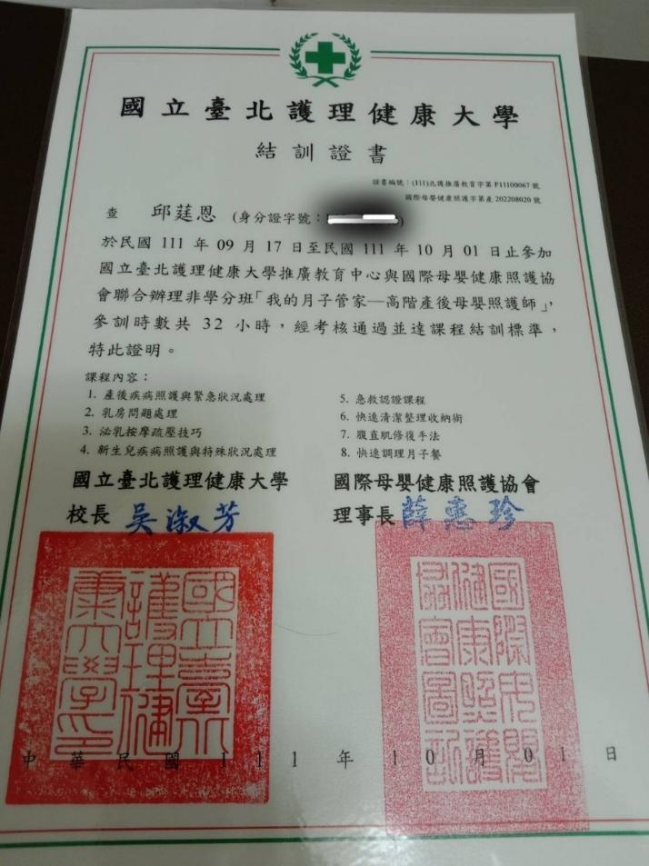 邱阿姨职业证书7