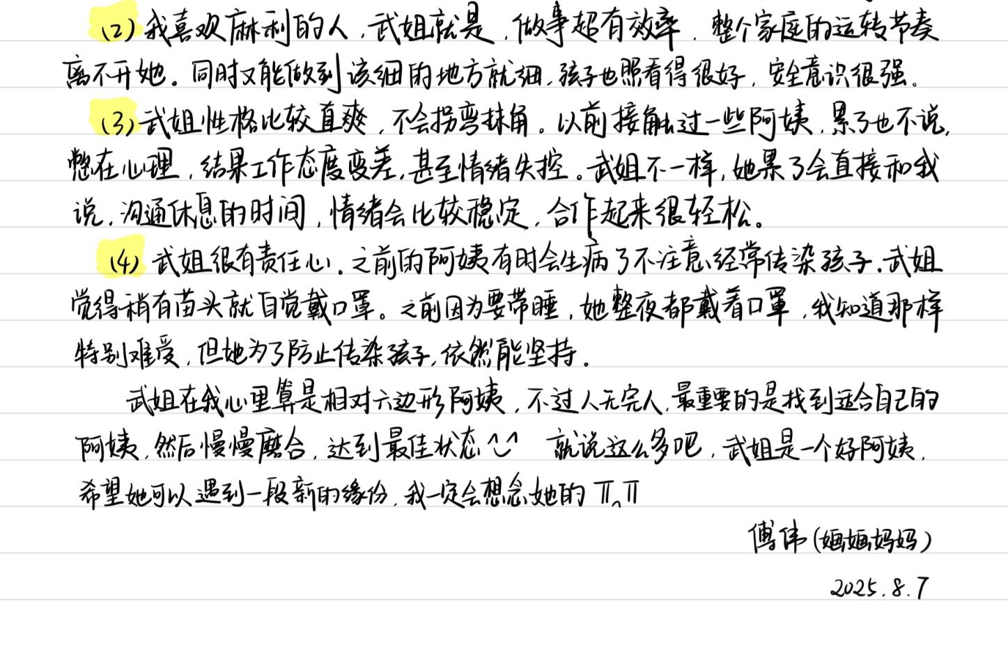 武阿姨缩略图3