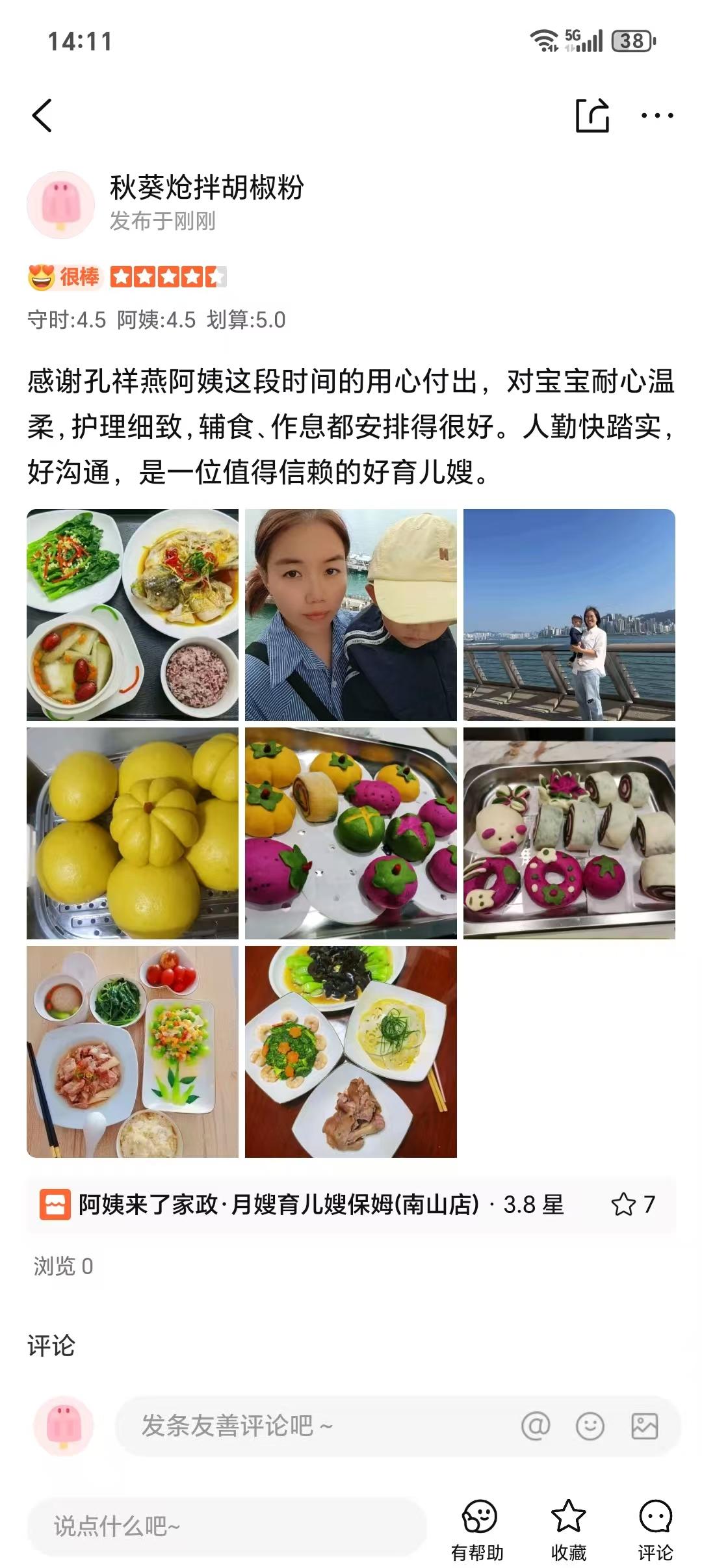 孔阿姨工作生活照11
