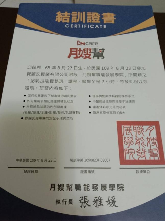 邱阿姨职业证书8