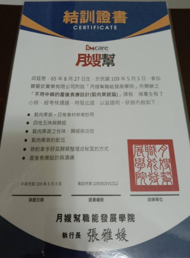 邱阿姨职业证书9