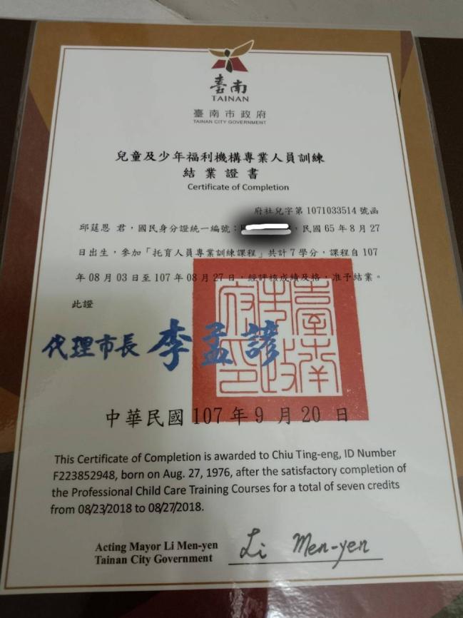 邱阿姨职业证书10