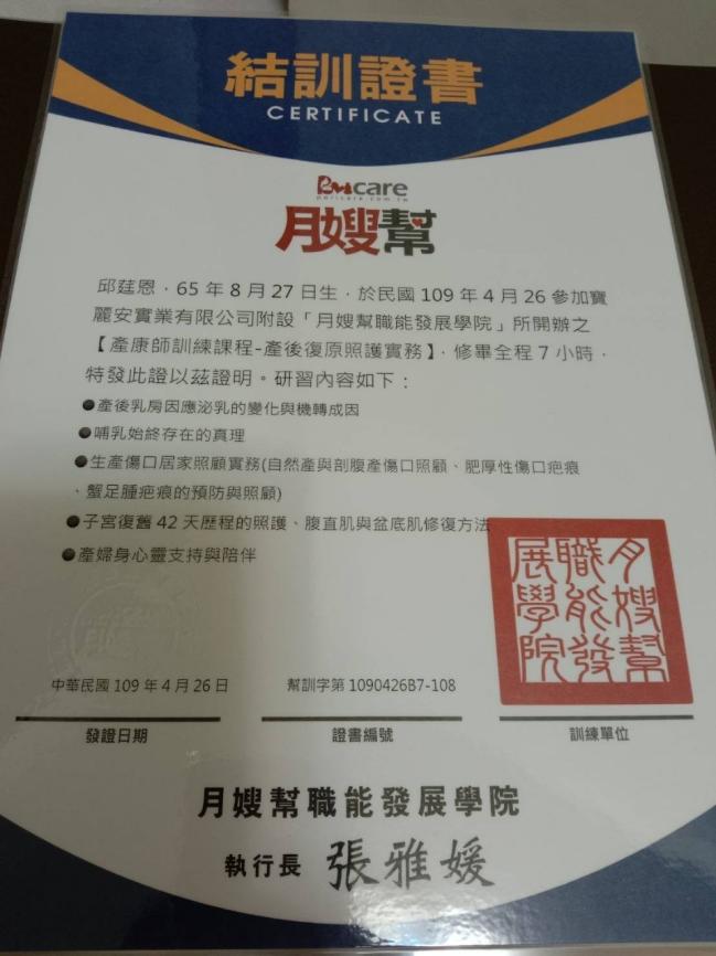 邱阿姨职业证书11