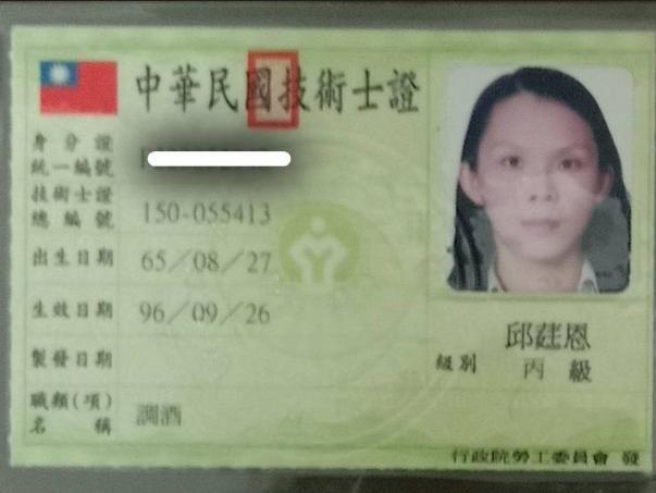 邱阿姨职业证书12